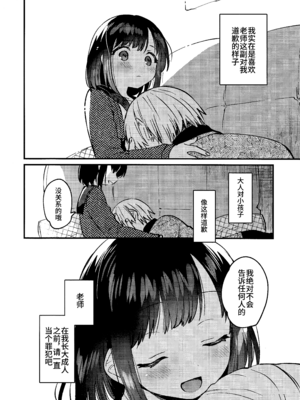 (C107) [squeezecandyheaven (いちはや)] 〇学生とのえっちは犯罪｜和〇学生色色是犯罪 [中国翻訳]_24_lbnc