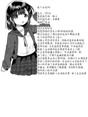 (C107) [squeezecandyheaven (いちはや)] 〇学生とのえっちは犯罪｜和〇学生色色是犯罪 [中国翻訳]_25_jpuf