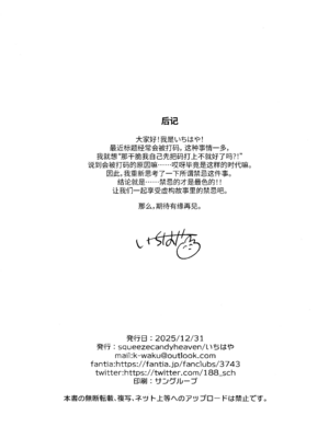 (C107) [squeezecandyheaven (いちはや)] 〇学生とのえっちは犯罪｜和〇学生色色是犯罪 [中国翻訳]_26_besj