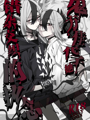 (C107) [ゆかりた (もりこっこ)] 鬼方カヨコのどろどろ執着心 (ブルーアーカイブ)｜鬼方佳代子她错杂交织的执念 [欶澜汉化组]_02_hykp