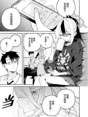 (C107) [ゆかりた (もりこっこ)] 鬼方カヨコのどろどろ執着心 (ブルーアーカイブ)｜鬼方佳代子她错杂交织的执念 [欶澜汉化组]_05_wbru