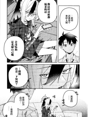 (C107) [ゆかりた (もりこっこ)] 鬼方カヨコのどろどろ執着心 (ブルーアーカイブ)｜鬼方佳代子她错杂交织的执念 [欶澜汉化组]_07_pvlk