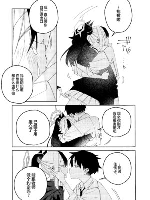 (C107) [ゆかりた (もりこっこ)] 鬼方カヨコのどろどろ執着心 (ブルーアーカイブ)｜鬼方佳代子她错杂交织的执念 [欶澜汉化组]_21_alfv