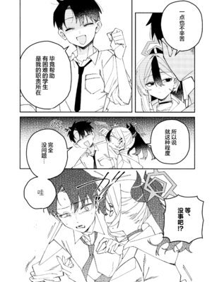 (C107) [ゆかりた (もりこっこ)] 鬼方カヨコのどろどろ執着心 (ブルーアーカイブ)｜鬼方佳代子她错杂交织的执念 [欶澜汉化组]_36_ctkj