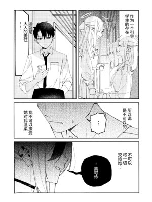 (C107) [ゆかりた (もりこっこ)] 鬼方カヨコのどろどろ執着心 (ブルーアーカイブ)｜鬼方佳代子她错杂交织的执念 [欶澜汉化组]_40_qhum