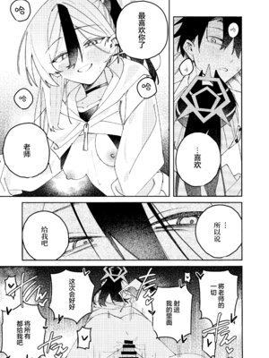 (C107) [ゆかりた (もりこっこ)] 鬼方カヨコのどろどろ執着心 (ブルーアーカイブ)｜鬼方佳代子她错杂交织的执念 [欶澜汉化组]_57_darq