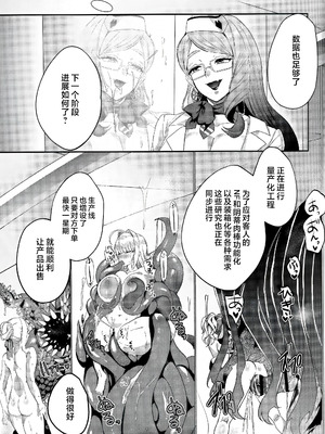 (C107) [ネッシートマト] NFF英霊オナホ化計画 (Fate／Grand Order) [黎欧出资汉化]_06_jcwx