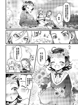 (TWINKLE MIRAGE 10) [屑屋 (利行)] 一緒につくろう! (ドラゴンクエストXI) [廉价汉化组]_04_isin