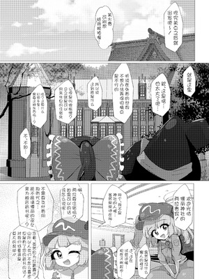 (秋季例大祭12) [ゆずき＊10]まりさとシてみた (東方Project) [主角组吧汉化组]_08_qmwa