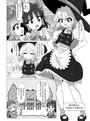 (秋季例大祭12) [ゆずき＊10]まりさとシてみた (東方Project) [主角组吧汉化组]_09_rpjh