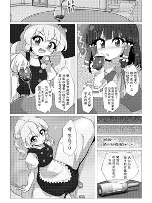 (秋季例大祭12) [ゆずき＊10]まりさとシてみた (東方Project) [主角组吧汉化组]_11_lhyt