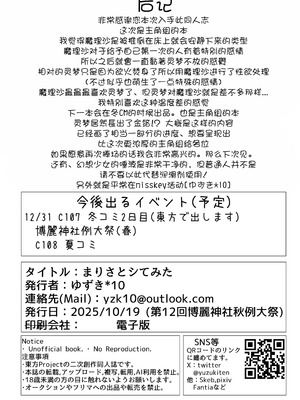 (秋季例大祭12) [ゆずき＊10]まりさとシてみた (東方Project) [主角组吧汉化组]_23_xlkv