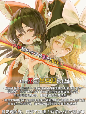 (秋季例大祭12) [ゆずき＊10]まりさとシてみた (東方Project) [主角组吧汉化组]_26_lwgy