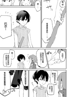 [Tempest (温野りょく)] TSねこサキュバスさんは搾精なんてしたくない!3 [中国翻訳] [DL版]_04_fuhy