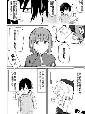 [Tempest (温野りょく)] TSねこサキュバスさんは搾精なんてしたくない!3 [中国翻訳] [DL版]_07_podo