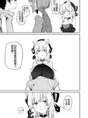 [Tempest (温野りょく)] TSねこサキュバスさんは搾精なんてしたくない!3 [中国翻訳] [DL版]_08_efel