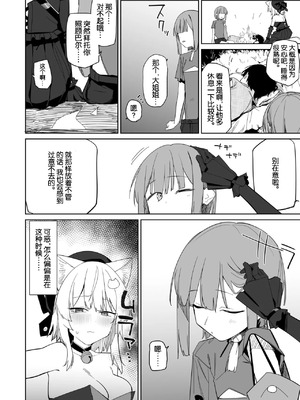 [Tempest (温野りょく)] TSねこサキュバスさんは搾精なんてしたくない!3 [中国翻訳] [DL版]_09_ufdv