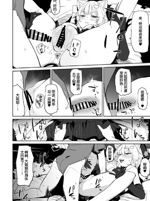 [Tempest (温野りょく)] TSねこサキュバスさんは搾精なんてしたくない!3 [中国翻訳] [DL版]_11_gari