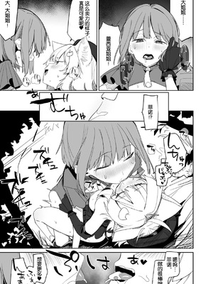 [Tempest (温野りょく)] TSねこサキュバスさんは搾精なんてしたくない!3 [中国翻訳] [DL版]_12_xhby