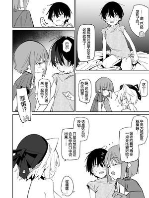 [Tempest (温野りょく)] TSねこサキュバスさんは搾精なんてしたくない!3 [中国翻訳] [DL版]_15_yjmu