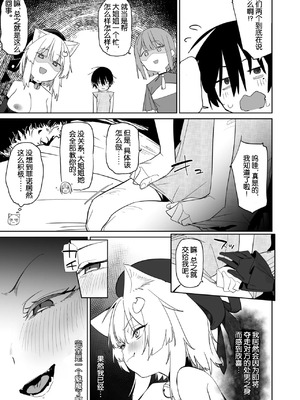 [Tempest (温野りょく)] TSねこサキュバスさんは搾精なんてしたくない!3 [中国翻訳] [DL版]_16_nllu