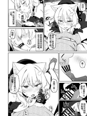 [Tempest (温野りょく)] TSねこサキュバスさんは搾精なんてしたくない!3 [中国翻訳] [DL版]_17_jlpi