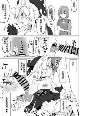 [Tempest (温野りょく)] TSねこサキュバスさんは搾精なんてしたくない!3 [中国翻訳] [DL版]_24_hlbk