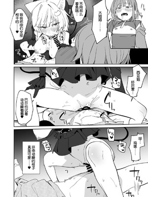 [Tempest (温野りょく)] TSねこサキュバスさんは搾精なんてしたくない!3 [中国翻訳] [DL版]_25_kqqv