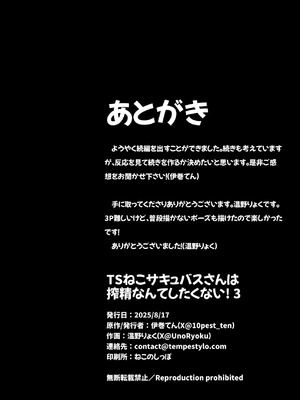 [Tempest (温野りょく)] TSねこサキュバスさんは搾精なんてしたくない!3 [中国翻訳] [DL版]_31_bush