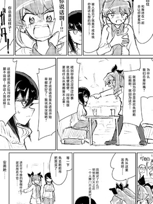 [えいす] アンチョビ、我が最愛の敵 (ガールズ&パンツァー) [DL版] [矢来夏洛个人汉化]_10_biem