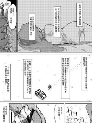 [えいす] アンチョビ、我が最愛の敵 (ガールズ&パンツァー) [DL版] [矢来夏洛个人汉化]_25_ehds