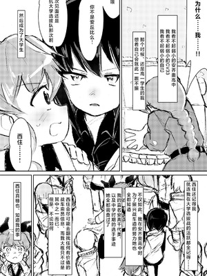 [えいす] アンチョビ、我が最愛の敵 (ガールズ&パンツァー) [DL版] [矢来夏洛个人汉化]_26_xnvy