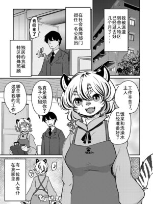 [のら屋 (瀬戸内くらげ)] しましまハニー虎ップ【前編】｜斑纹甜心哈基虎【前篇】 [zc2333]_03_pnaa