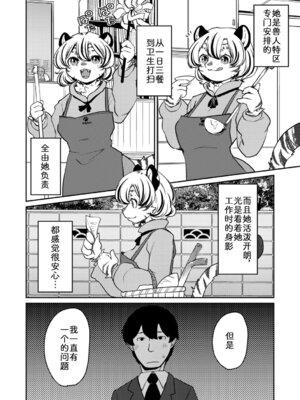 [のら屋 (瀬戸内くらげ)] しましまハニー虎ップ【前編】｜斑纹甜心哈基虎【前篇】 [zc2333]_04_fuea