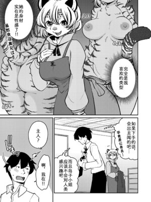 [のら屋 (瀬戸内くらげ)] しましまハニー虎ップ【前編】｜斑纹甜心哈基虎【前篇】 [zc2333]_05_kpxl