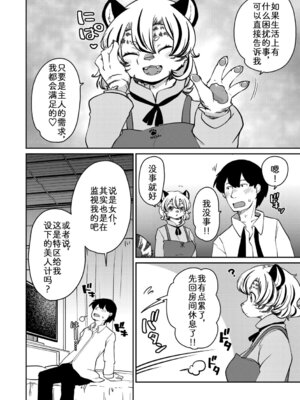 [のら屋 (瀬戸内くらげ)] しましまハニー虎ップ【前編】｜斑纹甜心哈基虎【前篇】 [zc2333]_06_jwpc