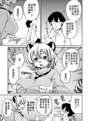 [のら屋 (瀬戸内くらげ)] しましまハニー虎ップ【前編】｜斑纹甜心哈基虎【前篇】 [zc2333]_07_icol