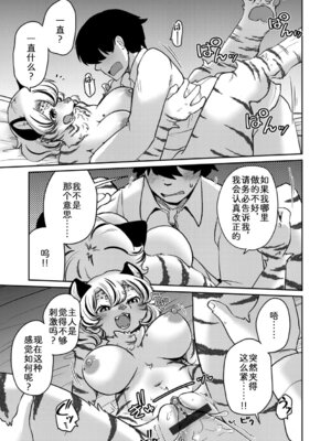 [のら屋 (瀬戸内くらげ)] しましまハニー虎ップ【前編】｜斑纹甜心哈基虎【前篇】 [zc2333]_17_mbjb