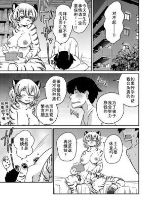 [のら屋 (瀬戸内くらげ)] しましまハニー虎ップ【前編】｜斑纹甜心哈基虎【前篇】 [zc2333]_27_tfvd