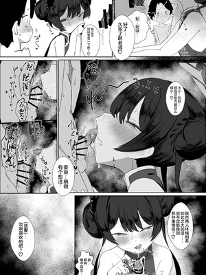 [へそのゴマ油 (へこまん)] 略奪輪廻 (ブルーアーカイブ) [白杨汉化组] [DL版]_10_pxju