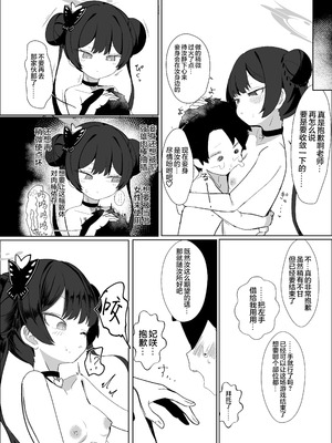 [へそのゴマ油 (へこまん)] 略奪輪廻 (ブルーアーカイブ) [白杨汉化组] [DL版]_23_kxos