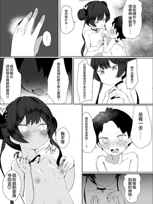 [へそのゴマ油 (へこまん)] 略奪輪廻 (ブルーアーカイブ) [白杨汉化组] [DL版]_24_mbpu