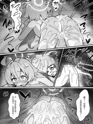 [もちもちわんこ堂 (しろろん餅。)] 小鳥ラ遊ブ (ブルーアーカイブ) [半山世德x油豆腐拌面双人汉化] [DL版]_29_isyn