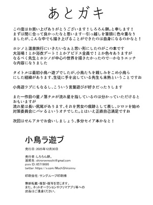 [もちもちわんこ堂 (しろろん餅。)] 小鳥ラ遊ブ (ブルーアーカイブ) [半山世德x油豆腐拌面双人汉化] [DL版]_36_ablh