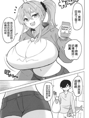 [ナマナマゴ (柴七世)] QQFIL キッシュ・キッシュ フォーリン・ラブ｜法式鹹派‧墜入愛河_02_mleu