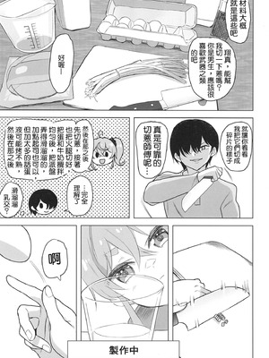 [ナマナマゴ (柴七世)] QQFIL キッシュ・キッシュ フォーリン・ラブ｜法式鹹派‧墜入愛河_04_lbxm