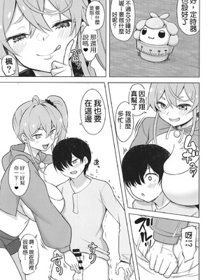 [ナマナマゴ (柴七世)] QQFIL キッシュ・キッシュ フォーリン・ラブ｜法式鹹派‧墜入愛河_06_kjgi