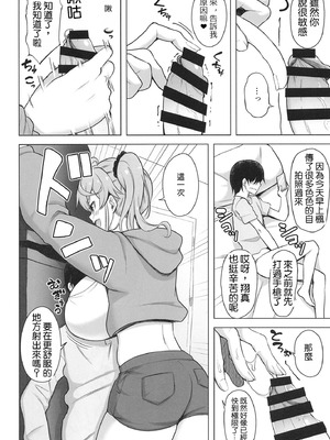 [ナマナマゴ (柴七世)] QQFIL キッシュ・キッシュ フォーリン・ラブ｜法式鹹派‧墜入愛河_07_ualn