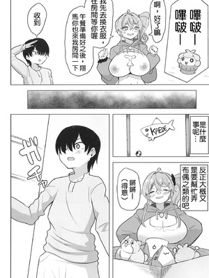 [ナマナマゴ (柴七世)] QQFIL キッシュ・キッシュ フォーリン・ラブ｜法式鹹派‧墜入愛河_17_rsdw