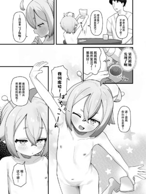 [ラインアウト (よんけた)] ぷにまん星人があらわれた！〜 ○リっ子宇宙人を拾ったので快楽を叩き込んで超幸せにしてあげる話〜 [吗喽汉化组]_08_hwla